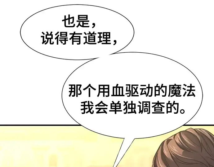 《史诗级领地设计师》第135话图134
