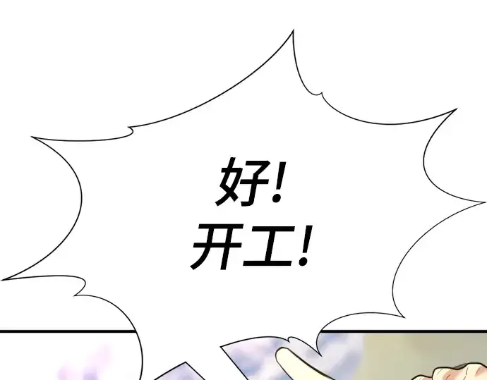 《史诗级领地设计师》第135话图142