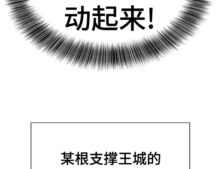 《史诗级领地设计师》第135话图146