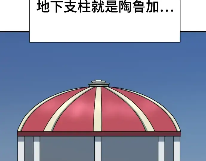 《史诗级领地设计师》第135话图147