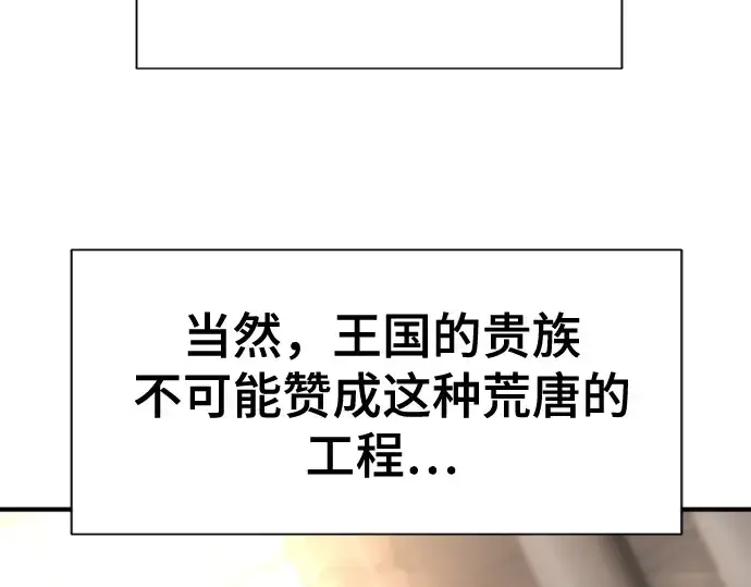 《史诗级领地设计师》第135话图149