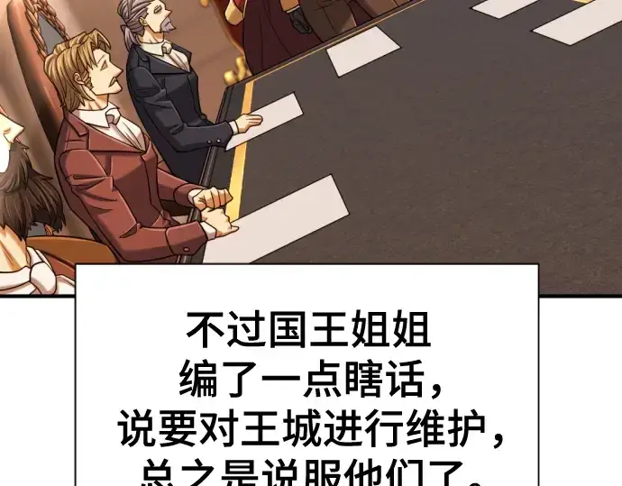 《史诗级领地设计师》第135话图151