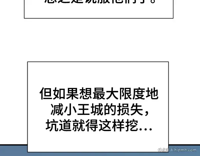 《史诗级领地设计师》第135话图152