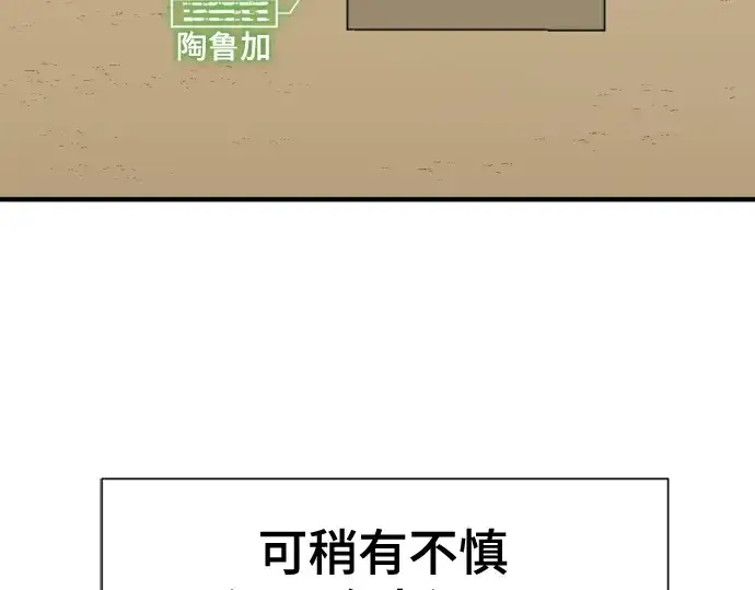 《史诗级领地设计师》第135话图154