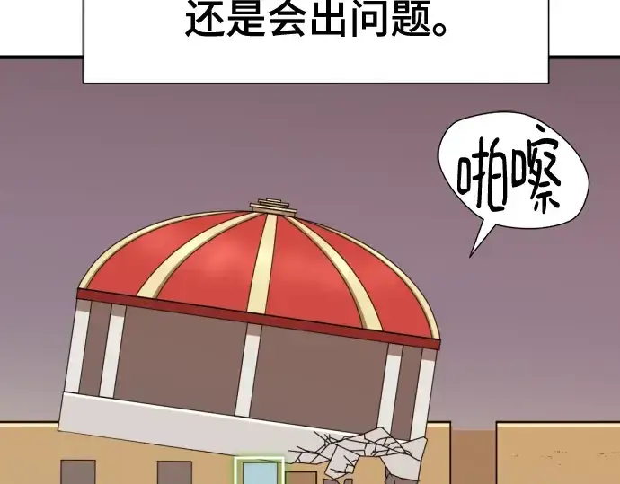 《史诗级领地设计师》第135话图155