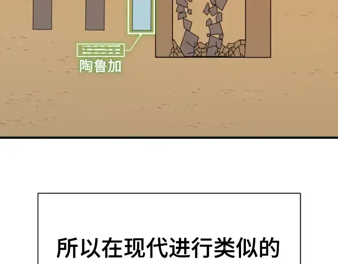 《史诗级领地设计师》第135话图156