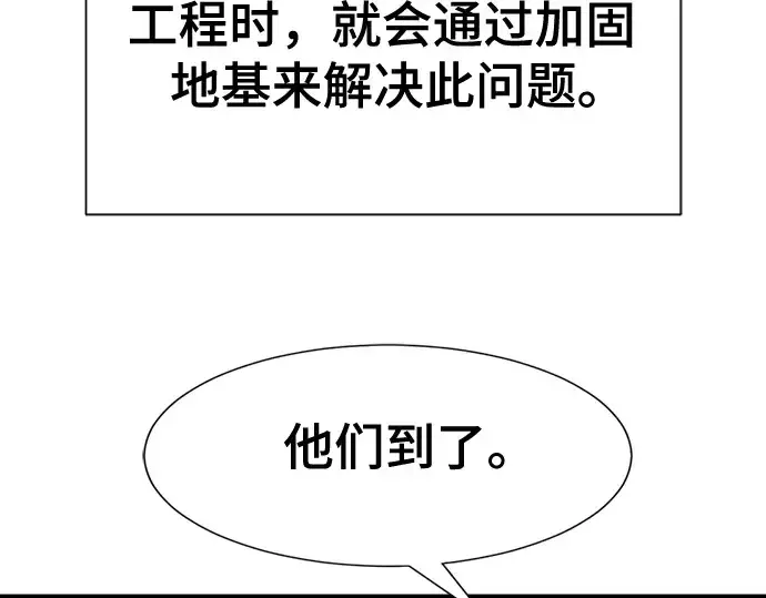 《史诗级领地设计师》第135话图157