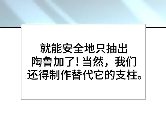 《史诗级领地设计师》第135话图185