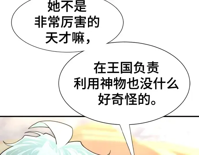 《史诗级领地设计师》第135话图198