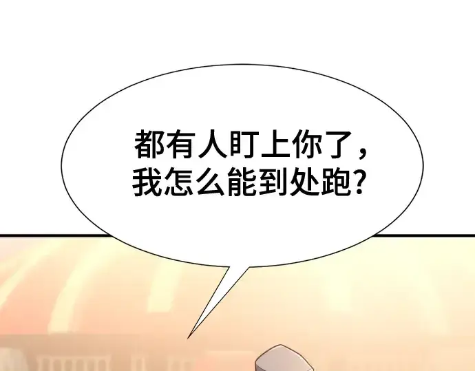 《史诗级领地设计师》第135话图211