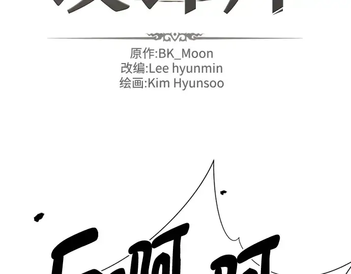 《史诗级领地设计师》第135话图23