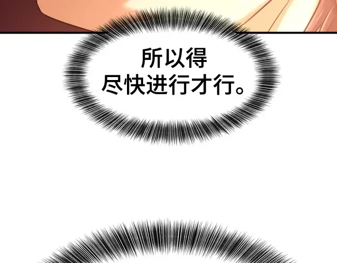 《史诗级领地设计师》第135话图238