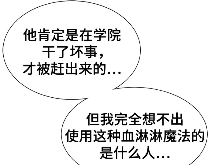 《史诗级领地设计师》第135话图78