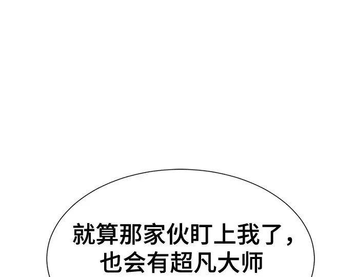 《史诗级领地设计师》第135话图90