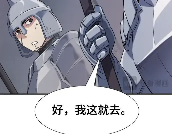 《史诗级领地设计师》第136话图103