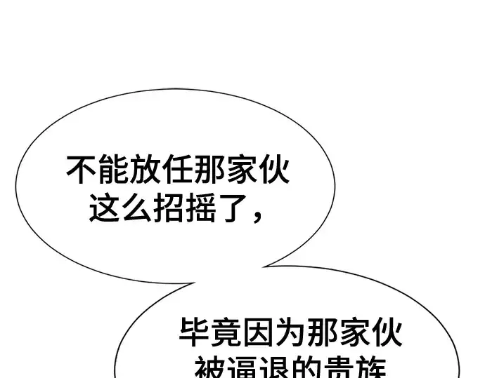 《史诗级领地设计师》第136话图11