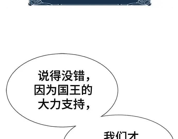 《史诗级领地设计师》第136话图14