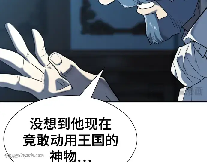 《史诗级领地设计师》第136话图16