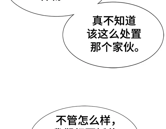 《史诗级领地设计师》第136话图17