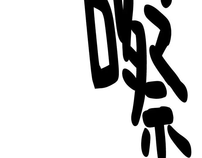 《史诗级领地设计师》第136话图174