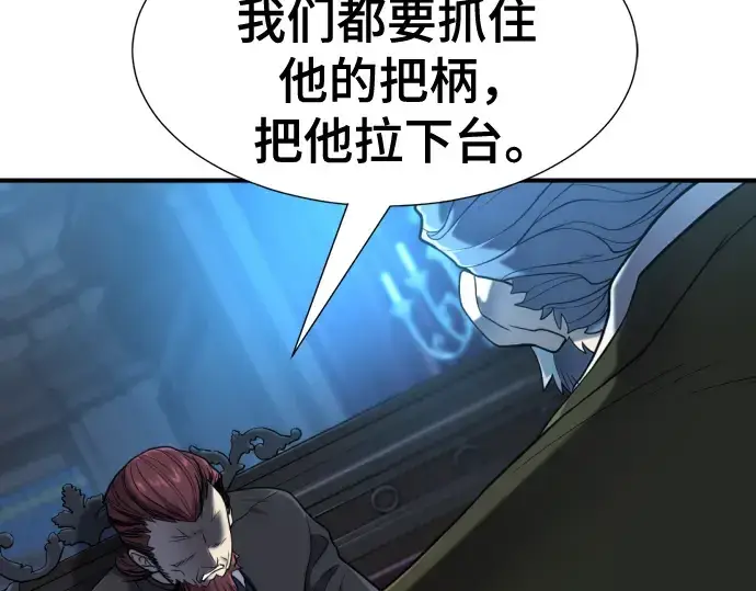 《史诗级领地设计师》第136话图18