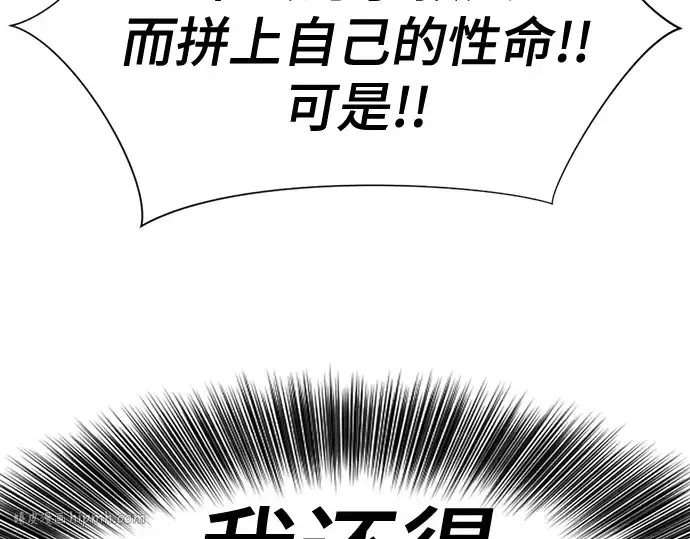 《史诗级领地设计师》第136话图256