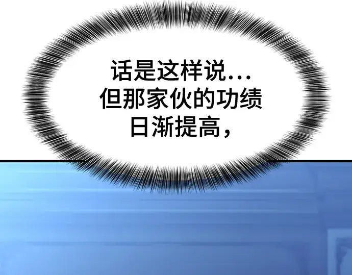 《史诗级领地设计师》第136话图26