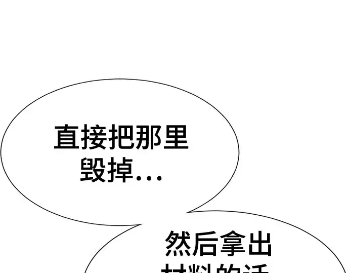 《史诗级领地设计师》第136话图292