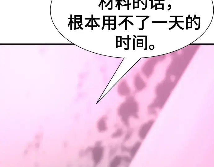 《史诗级领地设计师》第136话图293