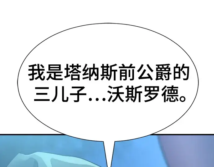 《史诗级领地设计师》第136话图37