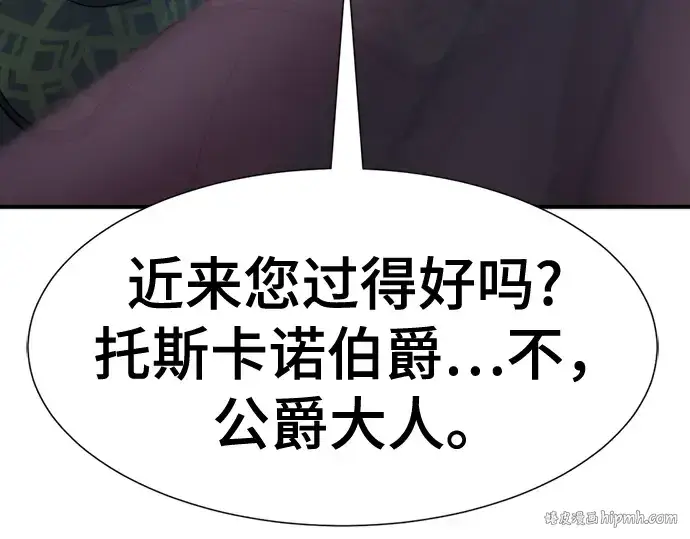 《史诗级领地设计师》第136话图40