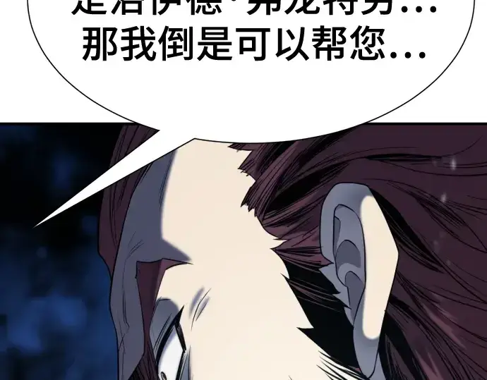 《史诗级领地设计师》第136话图47