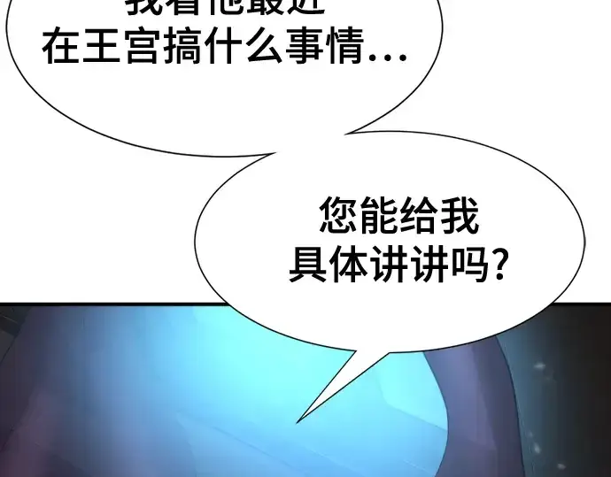 《史诗级领地设计师》第136话图50