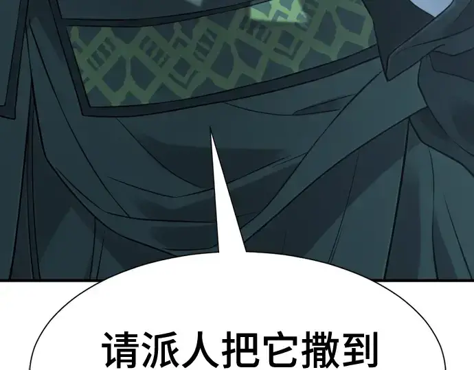 《史诗级领地设计师》第136话图63