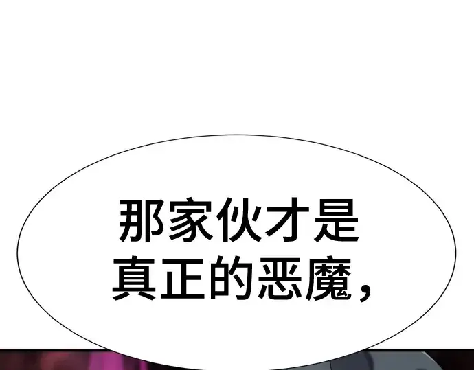 《史诗级领地设计师》第136话图67