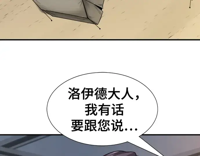 《史诗级领地设计师》第136话图76