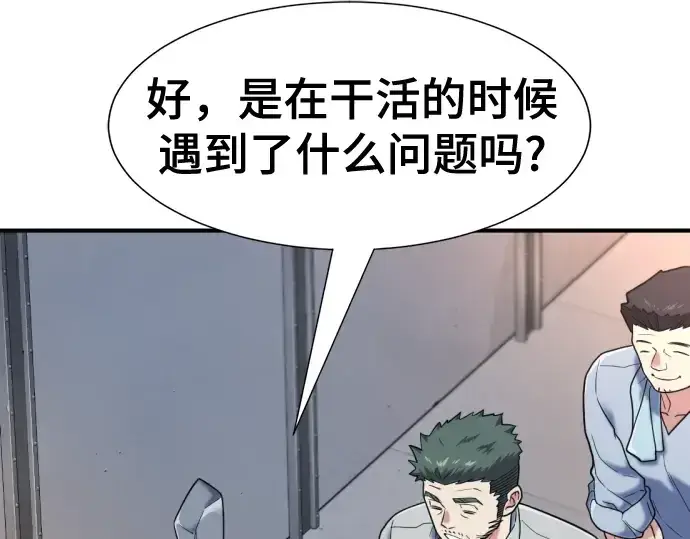 《史诗级领地设计师》第136话图79