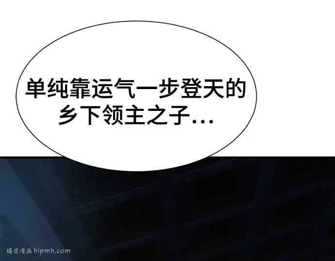 《史诗级领地设计师》第136话图8