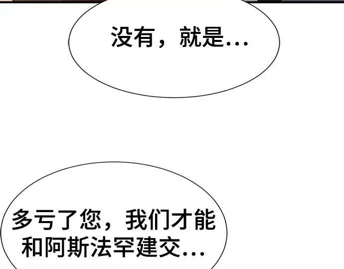 《史诗级领地设计师》第136话图81