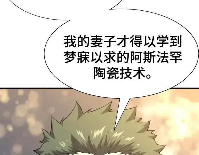 《史诗级领地设计师》第136话图82
