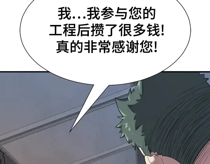 《史诗级领地设计师》第136话图85