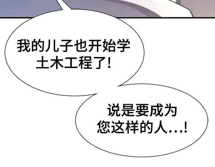 《史诗级领地设计师》第136话图87
