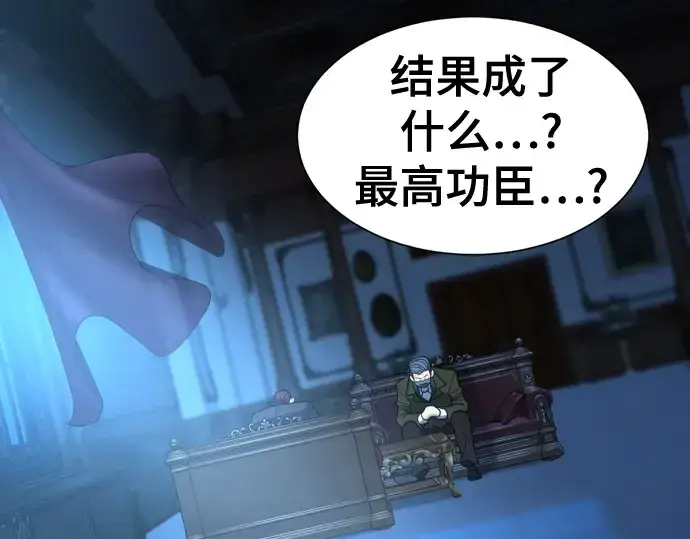 《史诗级领地设计师》第136话图9