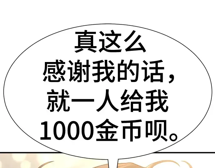 《史诗级领地设计师》第136话图90