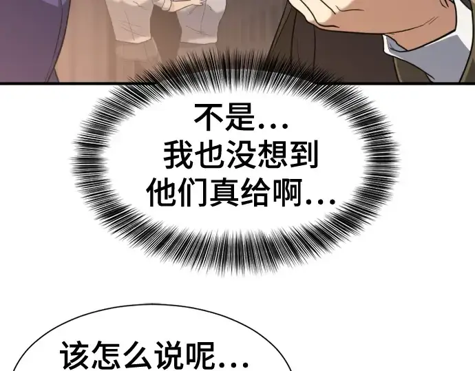 《史诗级领地设计师》第136话图98