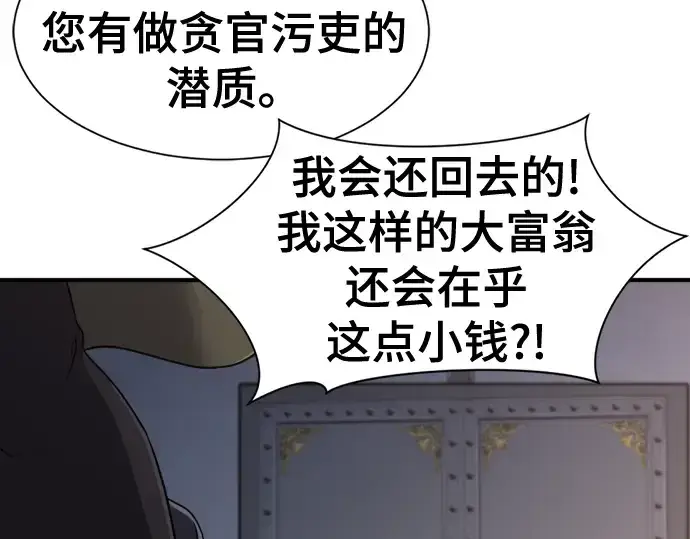 《史诗级领地设计师》第136话图99