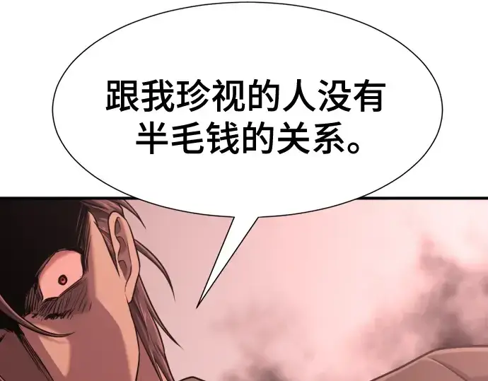 《史诗级领地设计师》第137话图109
