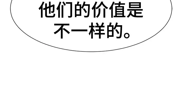 《史诗级领地设计师》第137话图112
