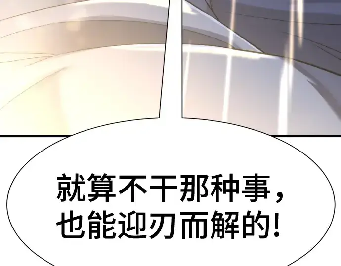 《史诗级领地设计师》第137话图179
