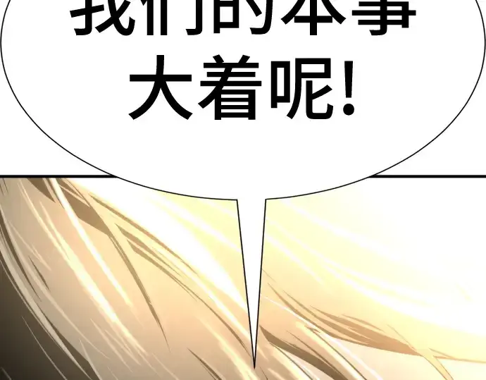 《史诗级领地设计师》第137话图181